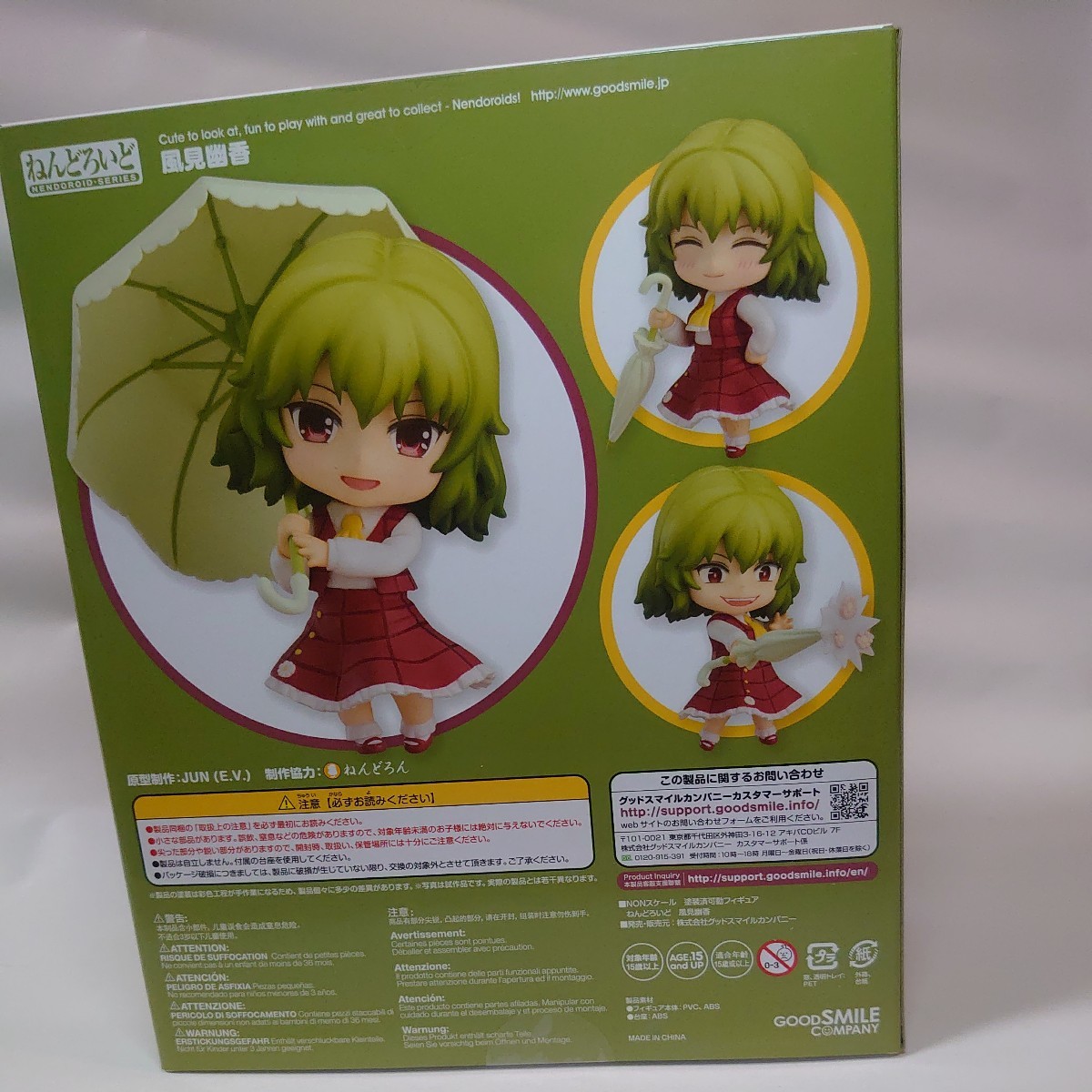 ねんどろいど 東方Project : 風見幽香 風見幽香｜グッドスマイル 