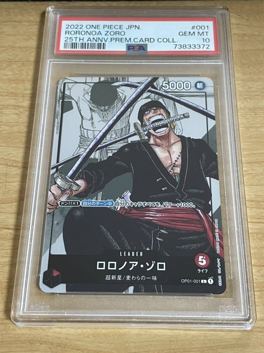 送料無料 PSA10　ロロノア・ゾロ OP01-001 ワンピース 25周年 アニバーサリー プレミアムカードコレクション 　 