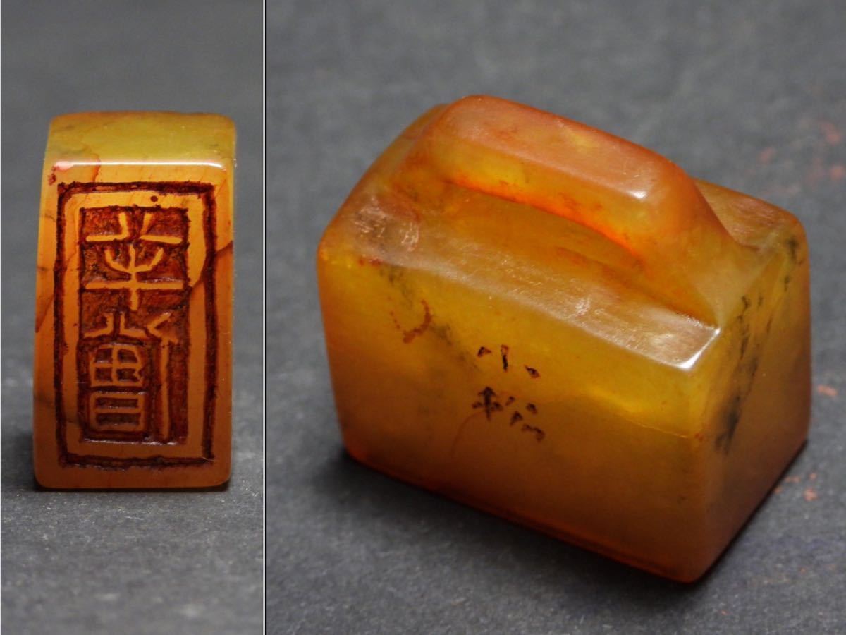 安い 無双 小松 黄易 中国 印章 骨董品 古美術 寿山石 田黄 半僧 文房四宝 書道具 印材(書)｜売買されたオークション情報、yahooの商品情報をアーカイブ公開 - オークファン その他