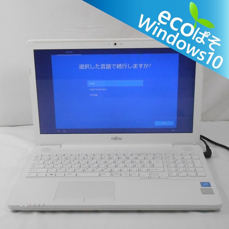 ECOぱそ】FUJITSU LIFEBOOK AH42/A3/Celeron 3855U 1.6GHz/8GB/新品
