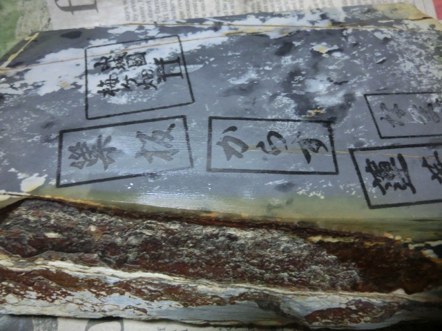 天然砥石梅ケ畑菖蒲谷産カラス板　その2　コッパ　はでな柄