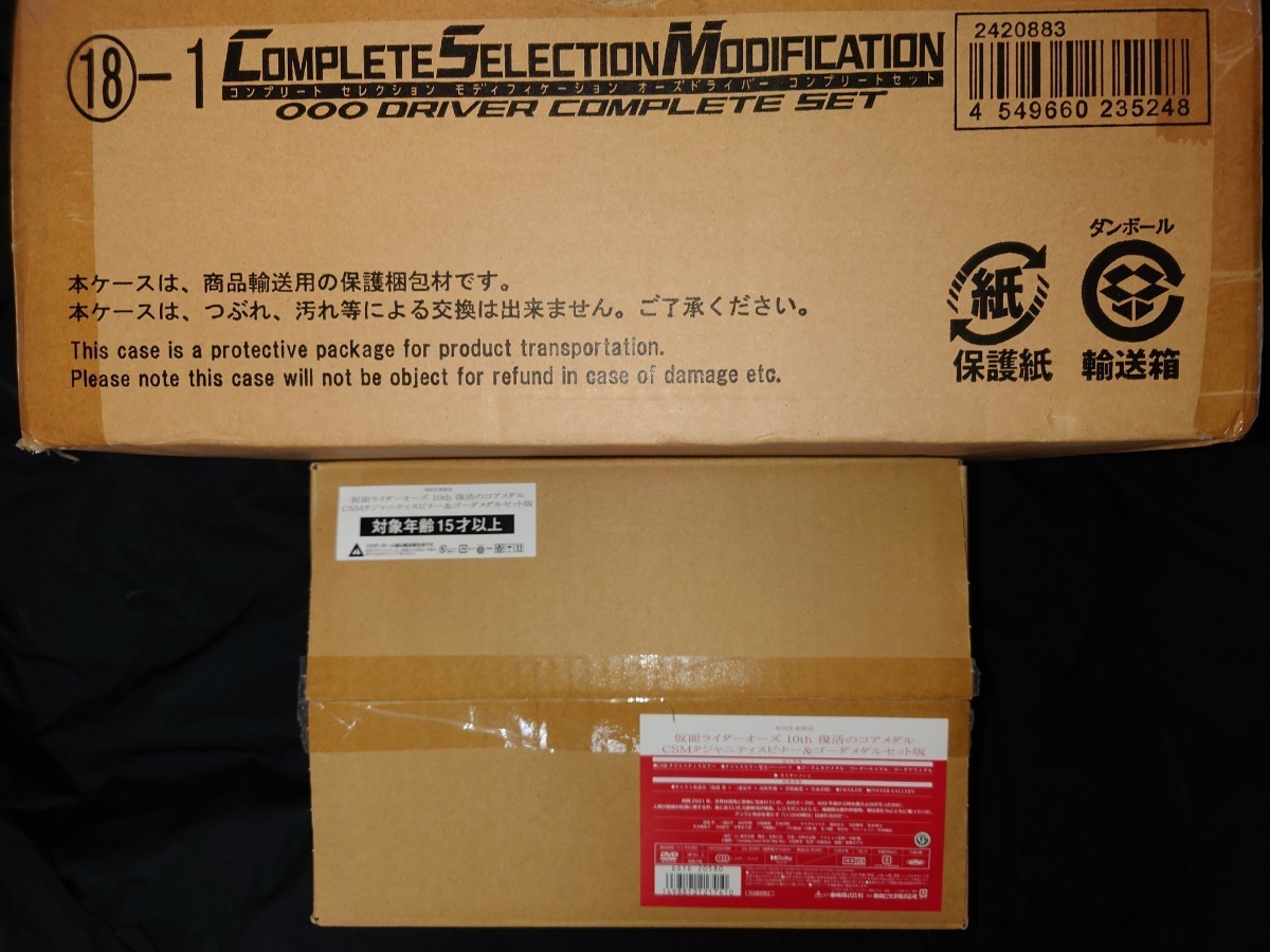 ほぼ未使用 仮面ライダーオーズ CSM オーズドライバーコンプリート