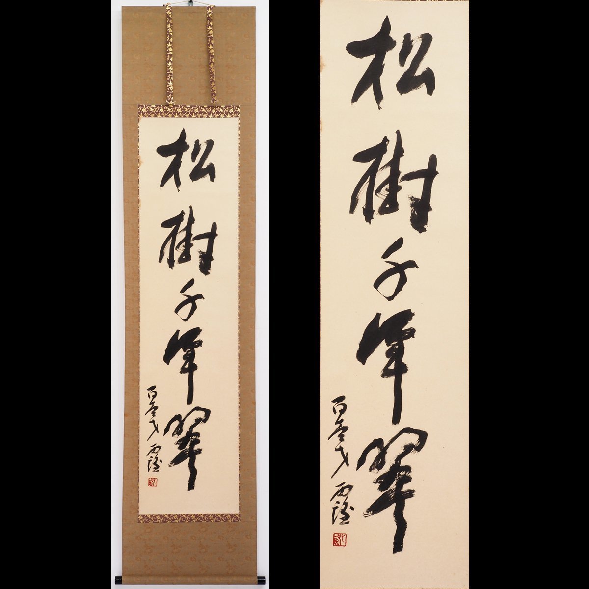 掛軸 模写 雲居希膺 書 臨済宗の僧侶 江戸時代初期 土佐国 【公式通販】