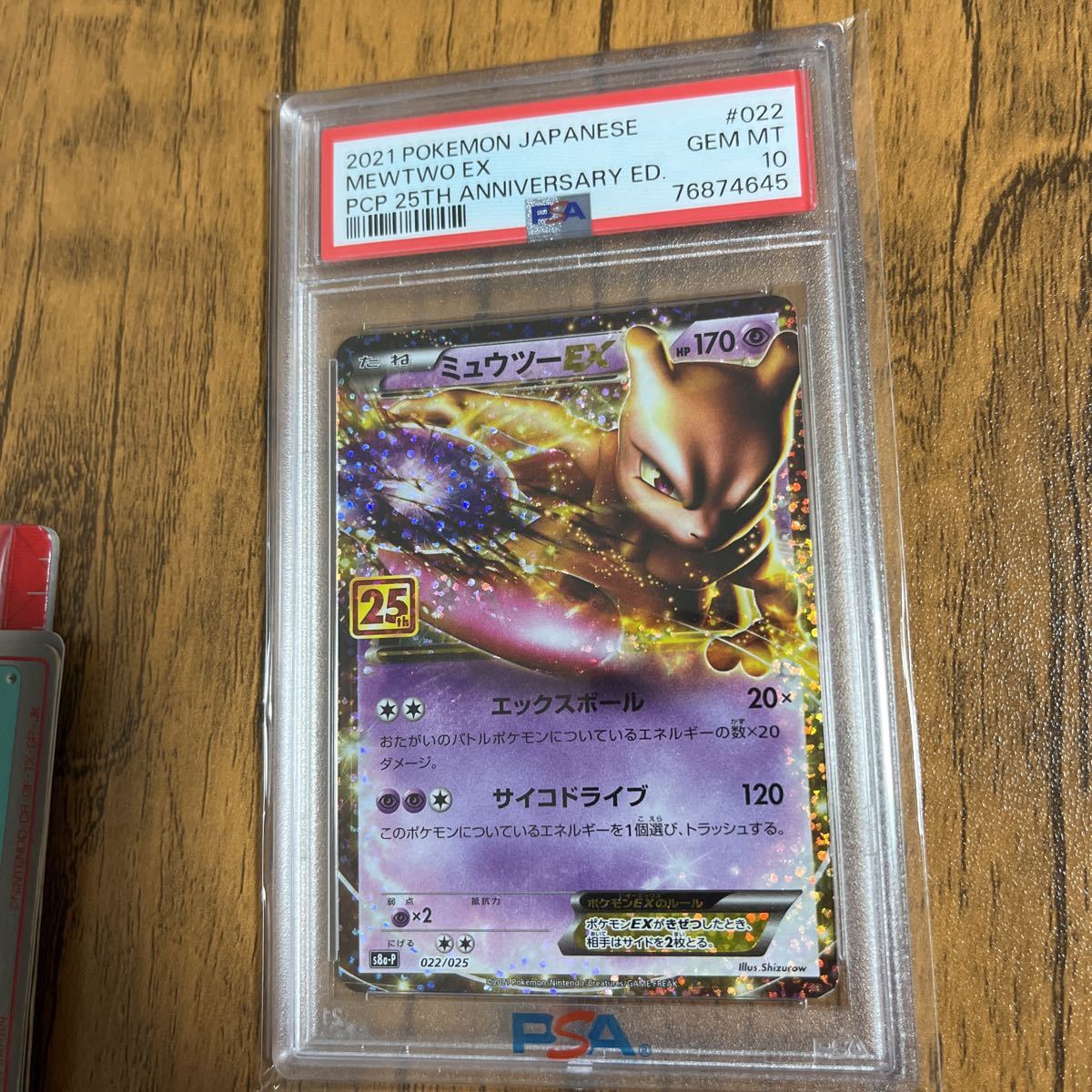psa10鑑定済み ミュウツーex 25th 022 025 ポケモンカード　mewtwo ex pokemon card