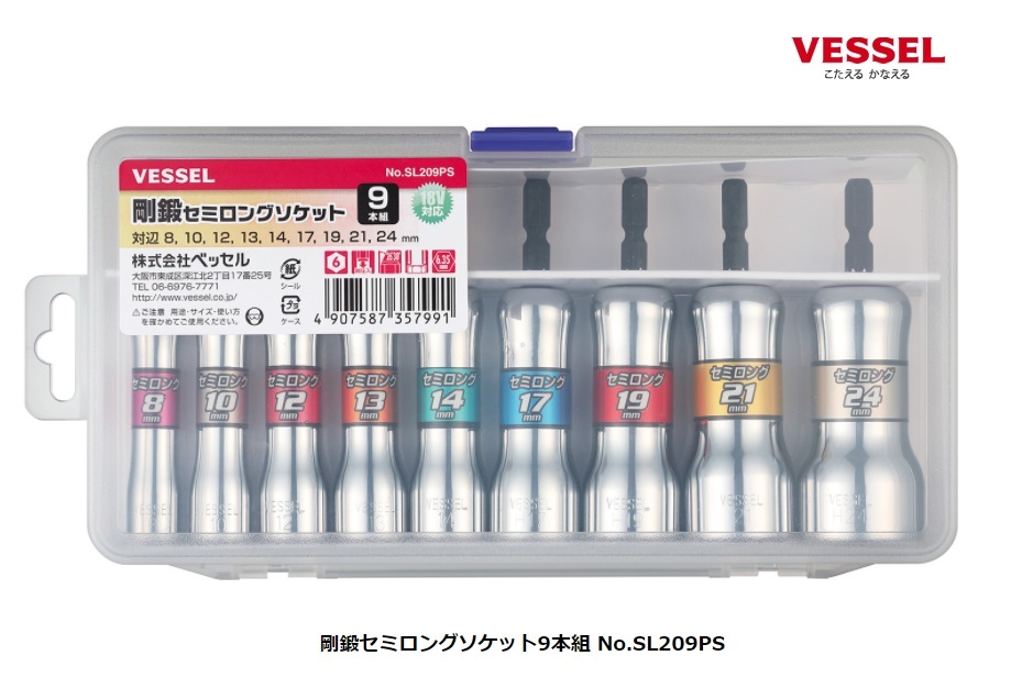新品，100%新品 在庫 ベッセル 剛鍛セミロングソケット 9本組 SL209PS 全長90mmのセミロング仕様 専用ケース付 重量800g 面接触6角 18V対応 VESSEL(工具、DIY用品)｜売買されたオークション情報、yahooの商品情報をア その他