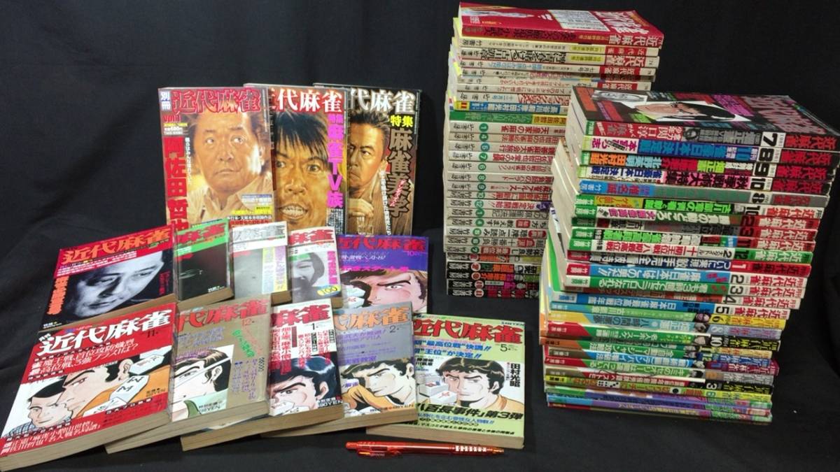 近代麻雀　付録　冊子　76冊(未使用) Yahoo!オークション 「月刊近代麻雀」本、雑誌の落札相場・落札価格