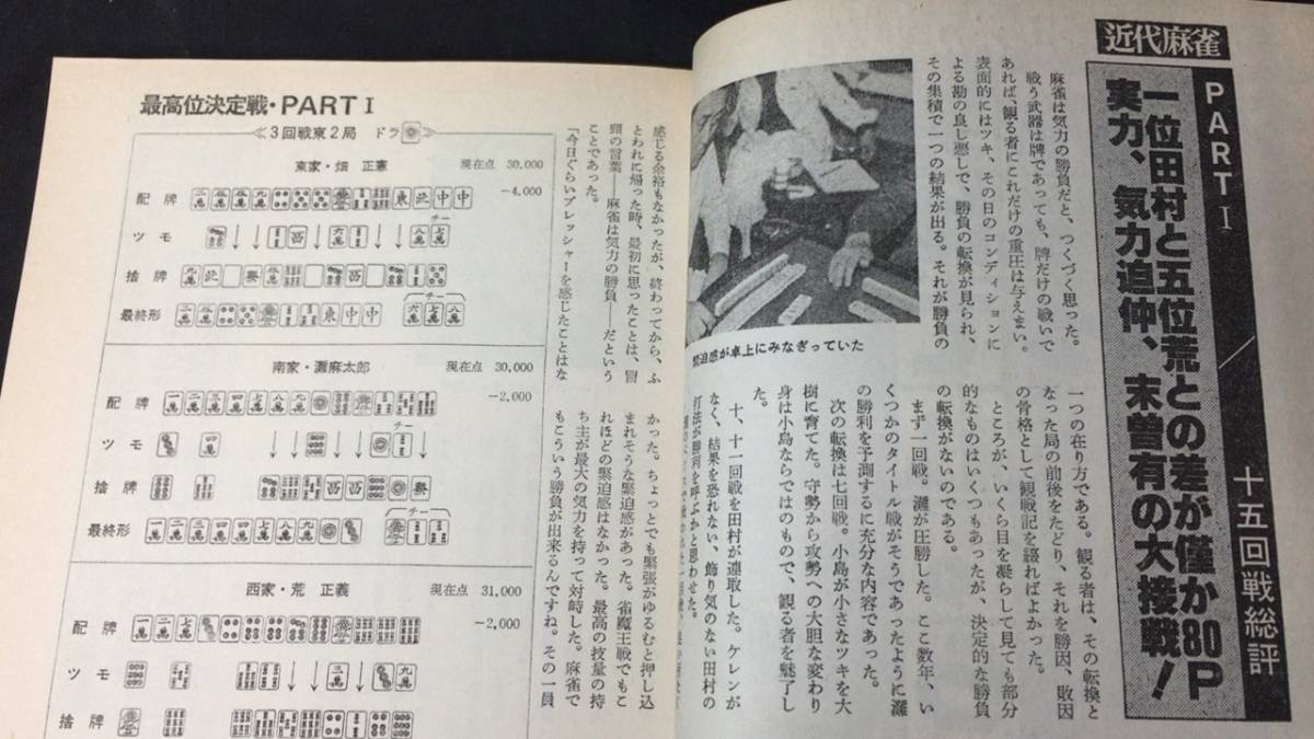 Yahoo!オークション 「月刊近代麻雀」本、雑誌の落札相場・落札価格