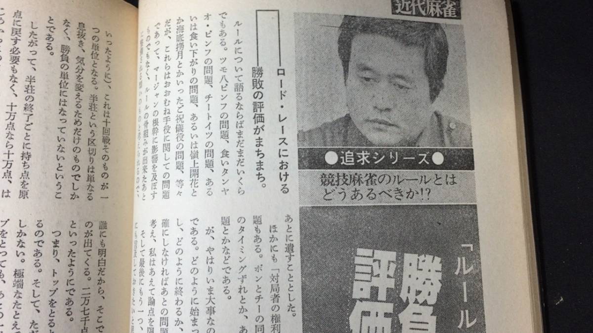 Yahoo!オークション 「月刊近代麻雀」本、雑誌の落札相場・落札価格