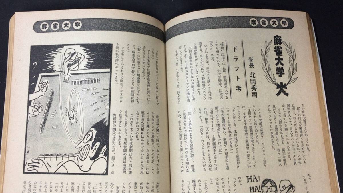 Yahoo!オークション 「月刊近代麻雀」本、雑誌の落札相場・落札価格