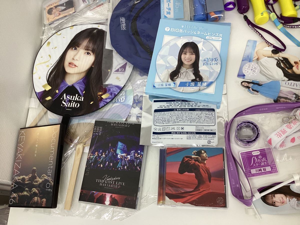 現状】 アイドルグッズ まとめ売り 乃木坂46、日向坂46、櫻坂46 