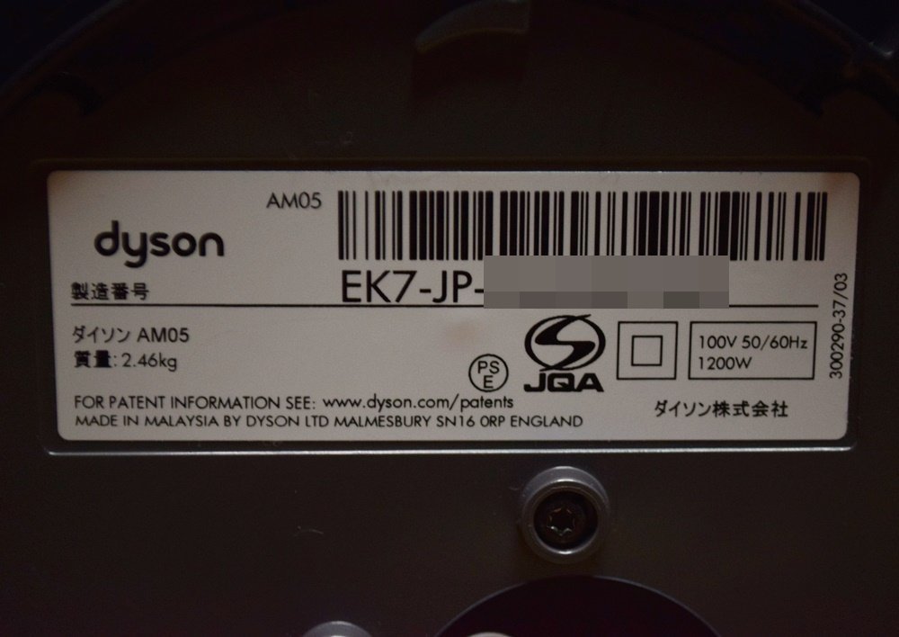 AM05 ダイソン Dyson + hot+cool Hot Cool ファンヒーター Hot+Cool