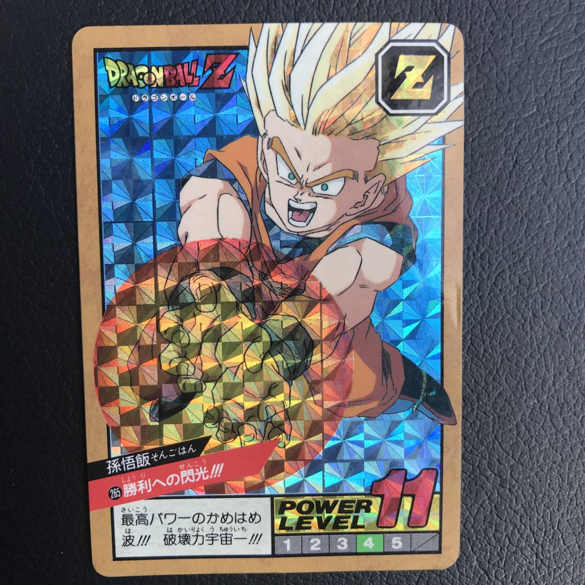 ☆ドラゴンボール カードダス スーパーバトル 第7弾 265 孫悟飯 1993年製