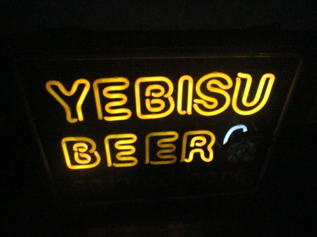 YEBISU BEER エビスビール ネオン看板 ネオン管 チェーン付き 切り替え