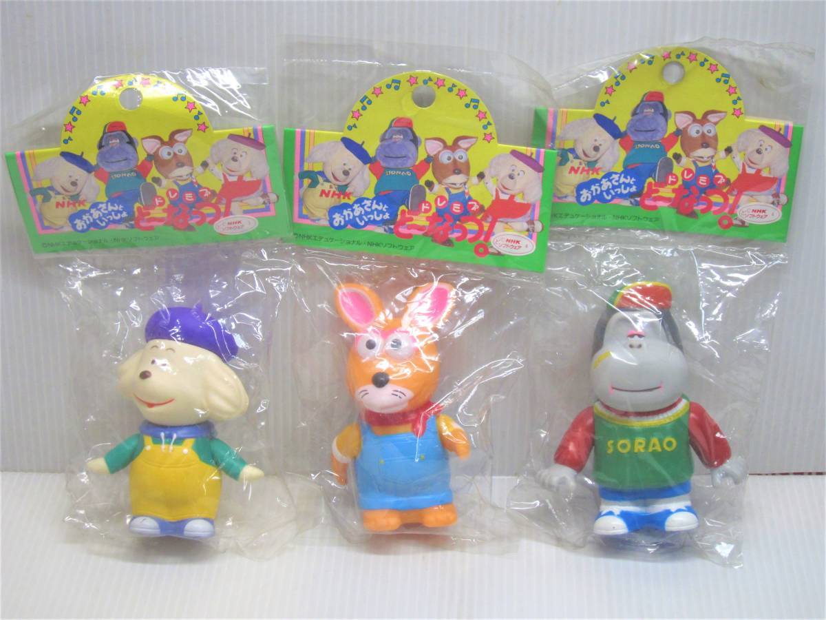 未開封品！　ニノヘ製 ドレミファどーなっつ!　笛入りソフビ ３体セット　NHK　おかあさんといっしょ