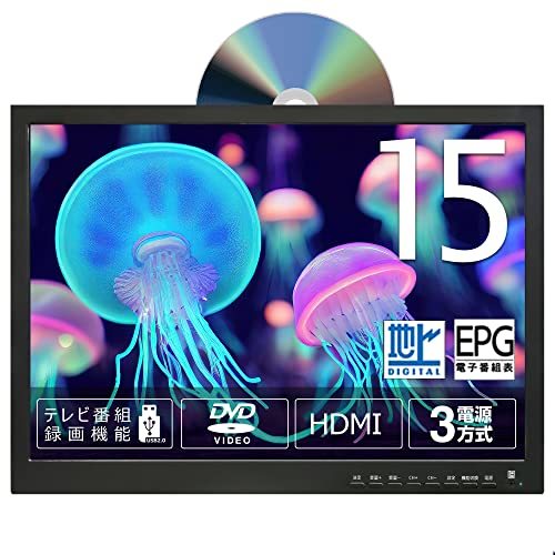 東京Deco 15型 ポータブル 液晶テレビ DVDプレーヤー付き フルセグ搭載 15.4インチ 車載用バック付き 3w・・・