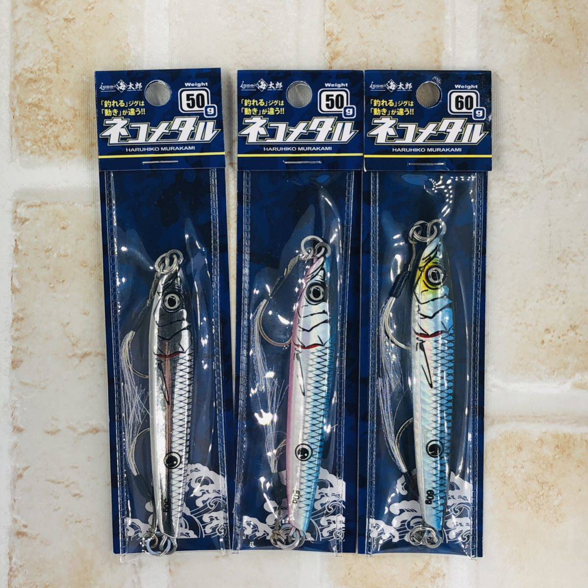 メタルジグ　issei 海太郎 ネコメタル　3個