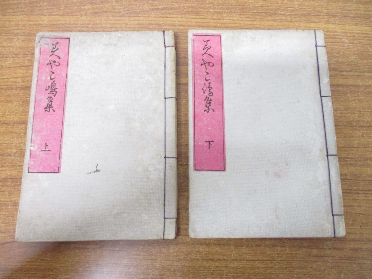 中国文学唐代 中国図書専門 研文出版（神保町 山本書店出版部 最