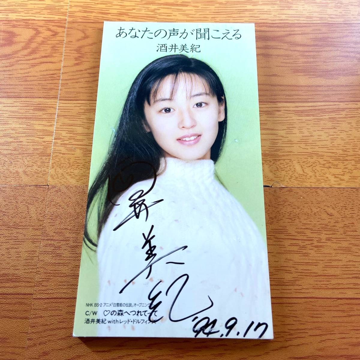 酒井美紀 サイン入り写真集 酒井美紀 サイン入り写真集