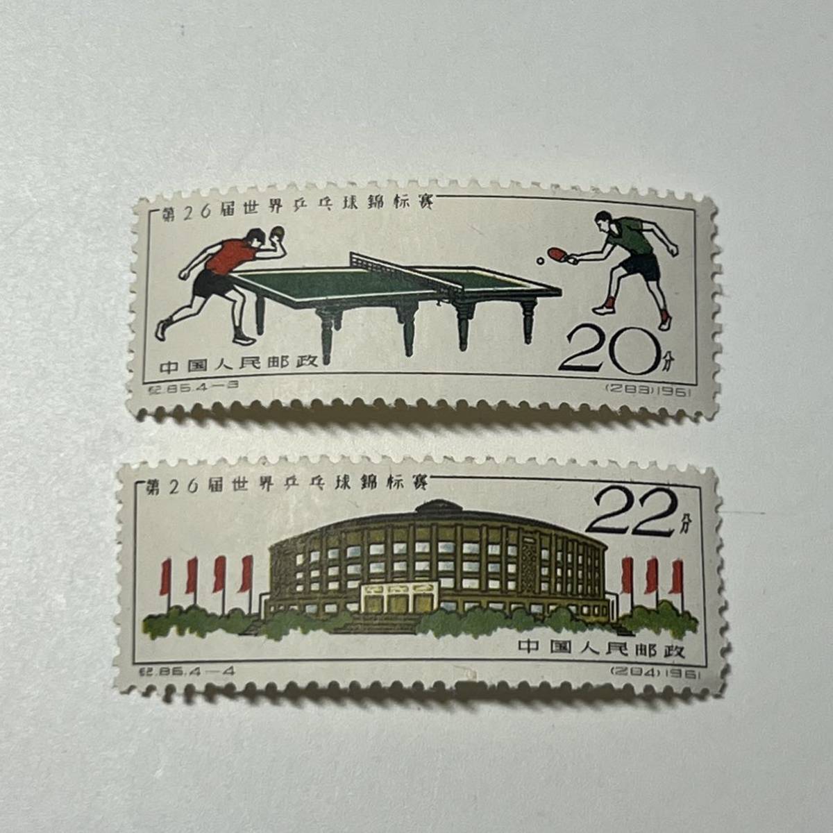 1円~【未使用】中国切手 紀86 4種完 2セット 1961 第26回世界卓球