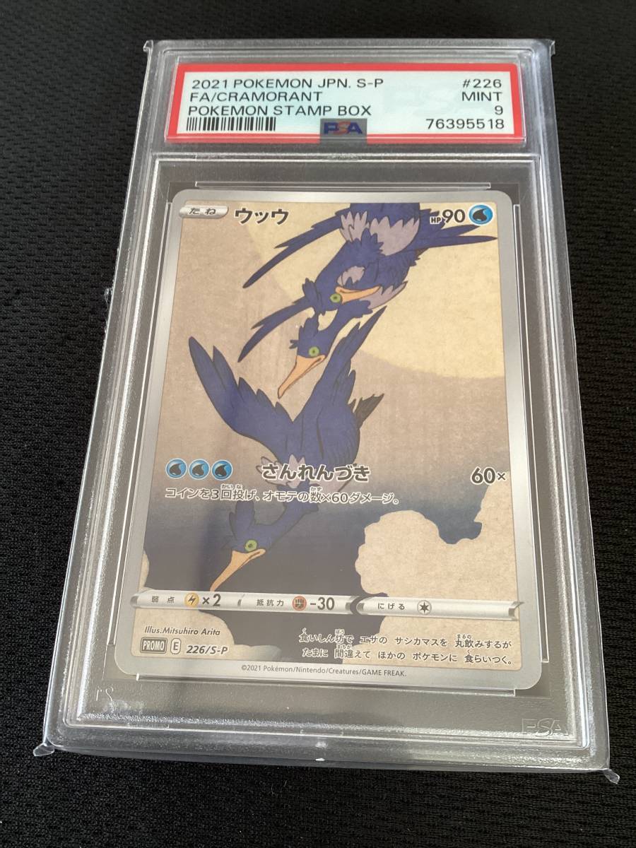 ウッウ: プロモ[S-P 226]