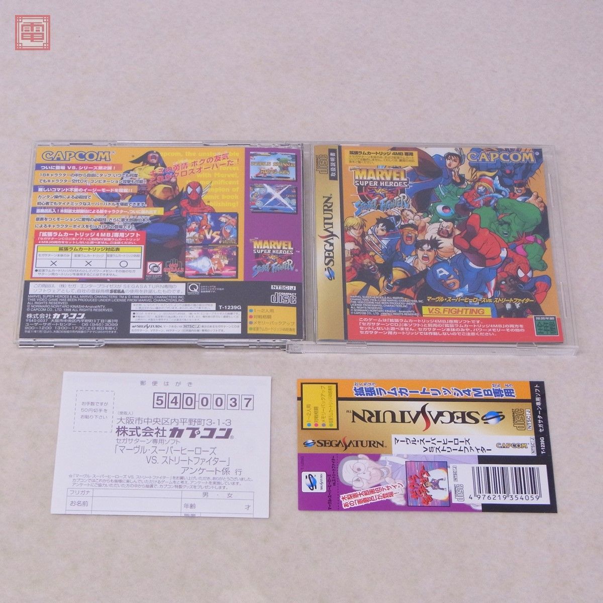 VS マーヴル・スーパーヒーローズ セガサターン SS | ストリート