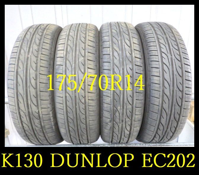 【K130】A2109293 送料無料・代引き可 店頭受取可 2023年製造 約8.5部山◆DUNLOP EC202◆175/70R14◆4本