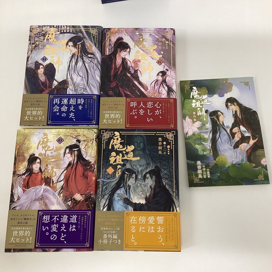 小説魔道祖師(4) アニメイト限定セット全巻収納BOX付き 魔道祖師 全巻