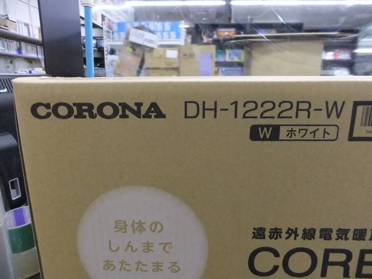 □未使用品□CORONA DH-1222R-W 遠赤外線電気暖房機 コアヒート ホワイト