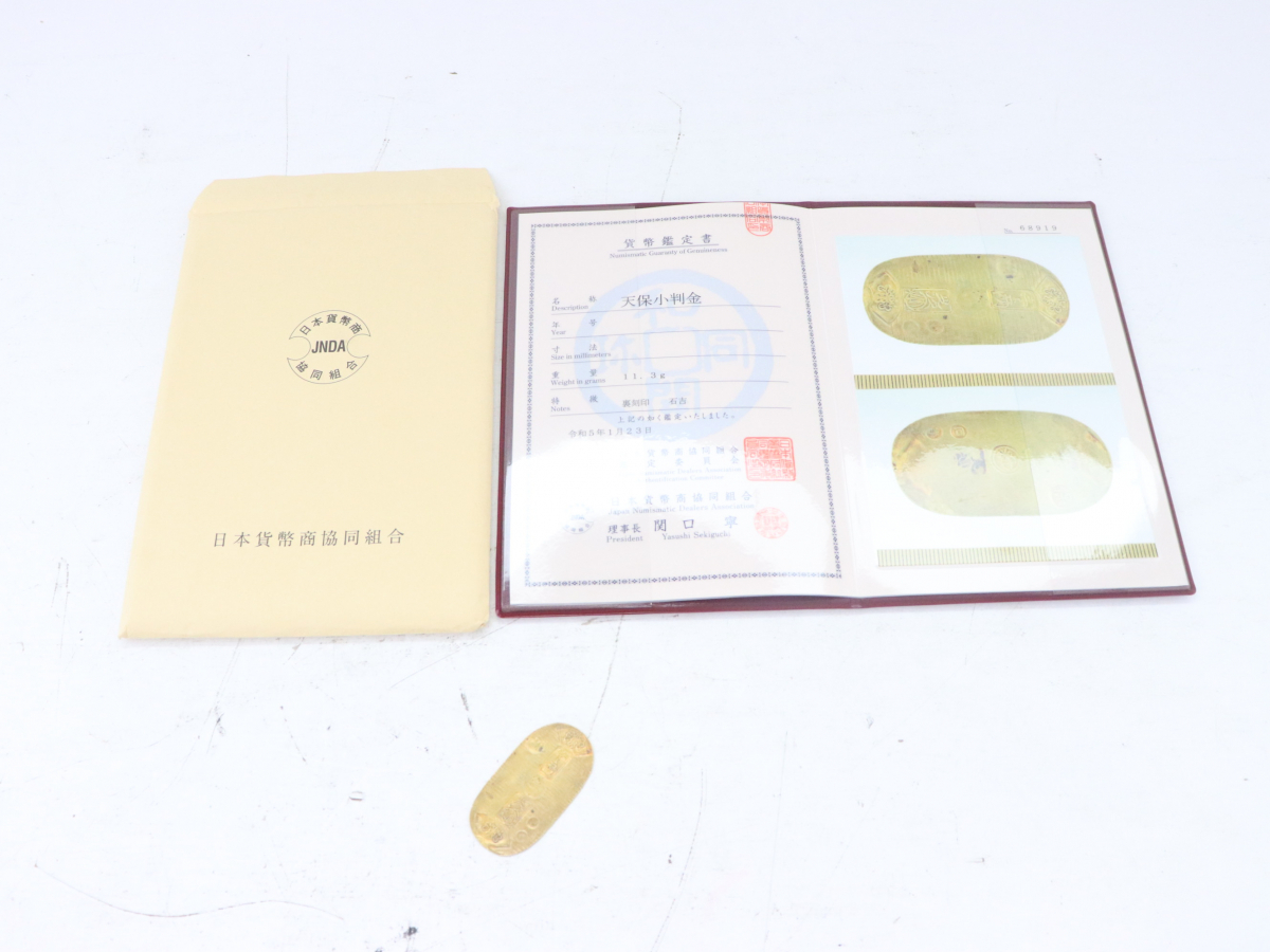天保小判金 11.3g 貨幣鑑定書付き 日本貨幣商協同組合 裏刻印 石吉