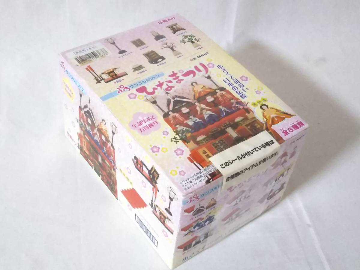 ぷちサンプルシリーズ リーメント ミニフィギュア BOX完全未開封品 
