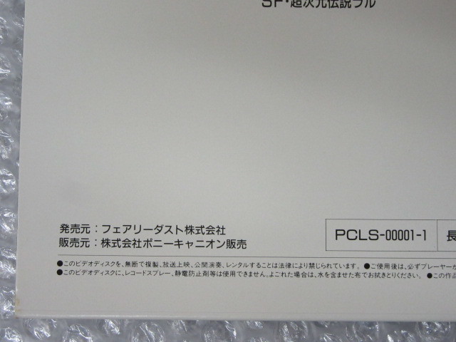 アニメ LD レーザーディスク/くりいむレモン 完全保存版LD全集