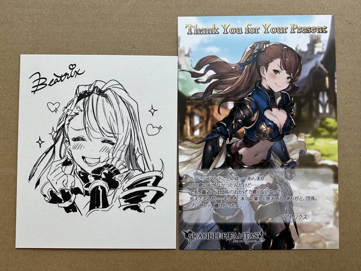 ベアトリクス グランブルーファンタジー バレンタイン お返し 2019 