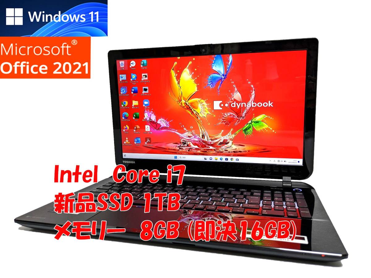24時間以内発送 フルHD Windows11 Office2021 Core i7 東芝 ノート