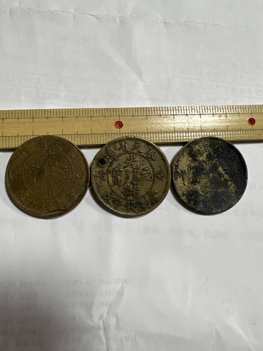 定番人気，格安 必見 中国古銭 奉天省造 銅貨3枚 本物保証 品 厚肉 その他も色々出品中 の 見てやってください7(アジア)｜売買されたオークション情報、yahooの商品情報をアーカイブ公開 - オークファン アジア