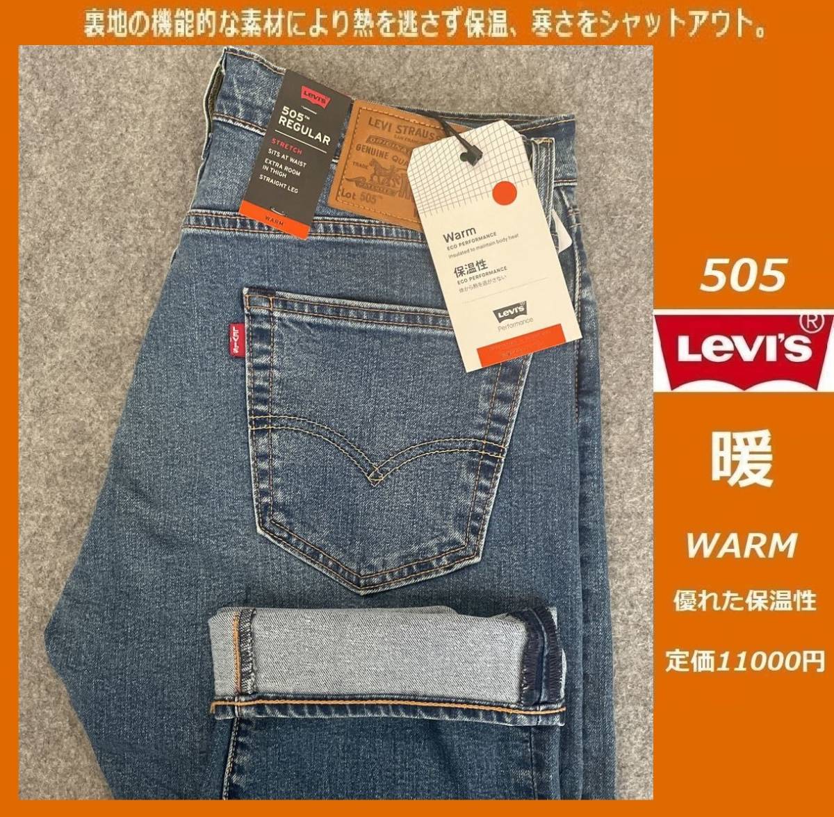 【限定SALE，大人気】 W34 暖パン リーバイス 505 ウォーム レギュラーストレート ストレッチデニム LEVI'S 暖パンWARM 保温 ジーンズ パンツ 00505-2304(デニム、コットン)｜売買されたオークション情報、yahooの商品 一般