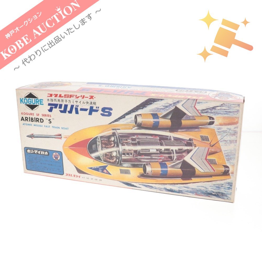 【格安，品質保証】 コグレ アリバードS 水陸両用原子力ミサイル回測艇 コグレSFシリーズ プラモデル ゼンマイ 未組立(キャラクター)｜売買されたオークション情報、yahooの商品情報をアーカイブ公開 - オークフ その他