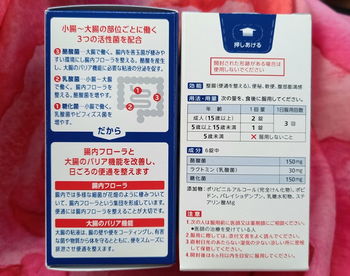 270錠 ビオスリーHi錠 アリナミン製薬 ☆ | 便秘 腸内フローラを改善 