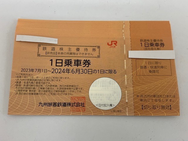 ◆大黒屋◆ JR九州 鉄道株主優待券　13枚セット 期限2024/6/30迄　※レターパックライト送料込