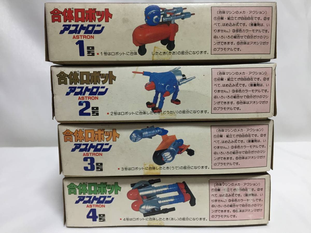 アオシマ 合体ロボット アストロン1号〜4号 ／ミニ合体 マシン
