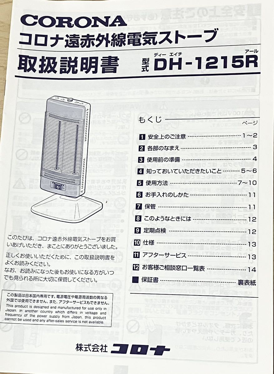 2015年製】CORONA コアヒート 遠赤外線暖房機 DH-1215R-S 遠赤外線