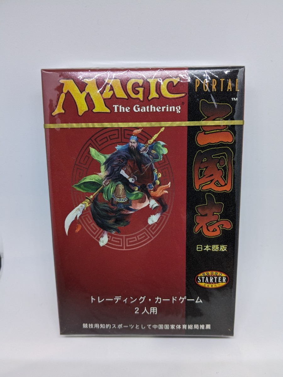 MTG ポータル三国志 未開封 セット ポータル三國志 未販売 送料無料