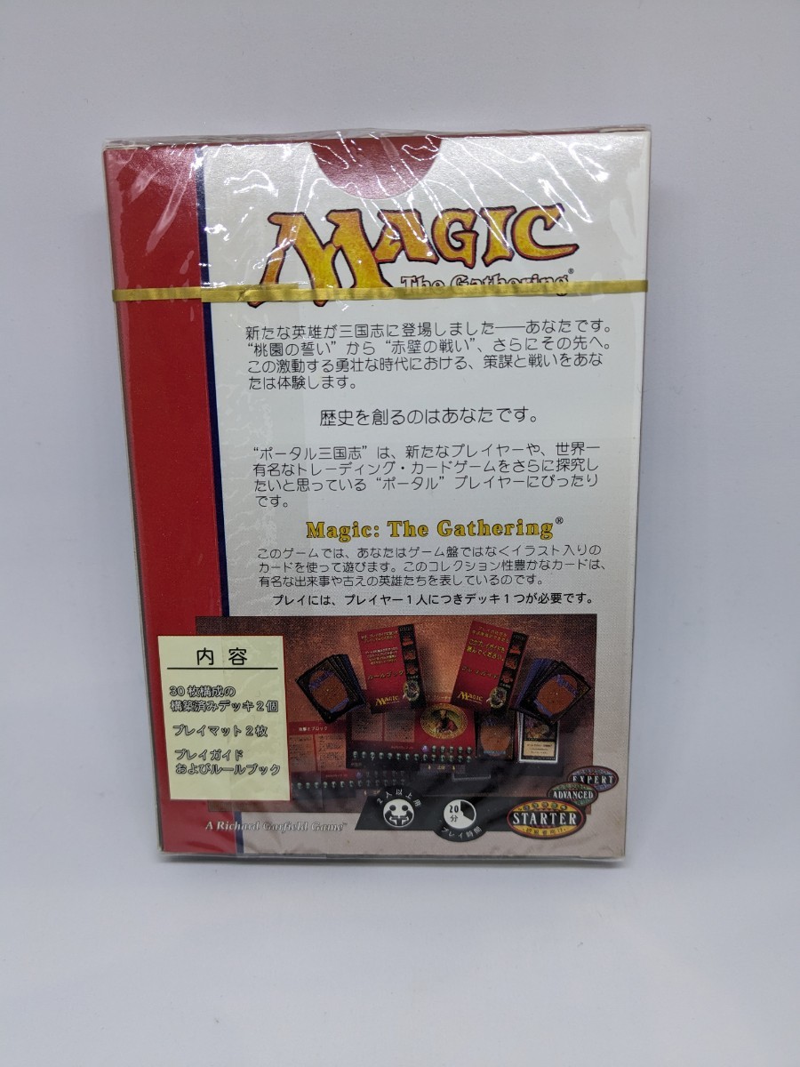 MTG ポータル三国志 未開封 セット ポータル三國志 未販売 送料無料
