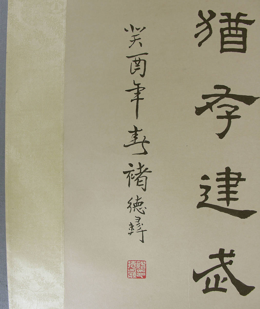 中国書画 清 ／紀昀（進士）［二行書］肉筆 送料込み！ 楮徳彝 金石家 呉昌碩・王福庵の友人 肉筆保証 古画 美術 水墨 書画