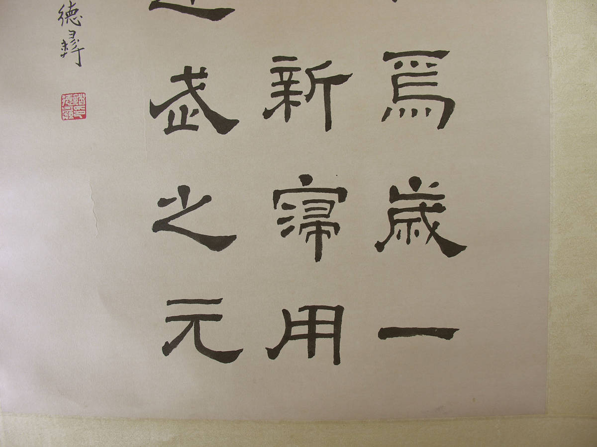 楮徳彝 金石家 呉昌碩・王福庵の友人 肉筆保証 古画 美術 水墨 書画
