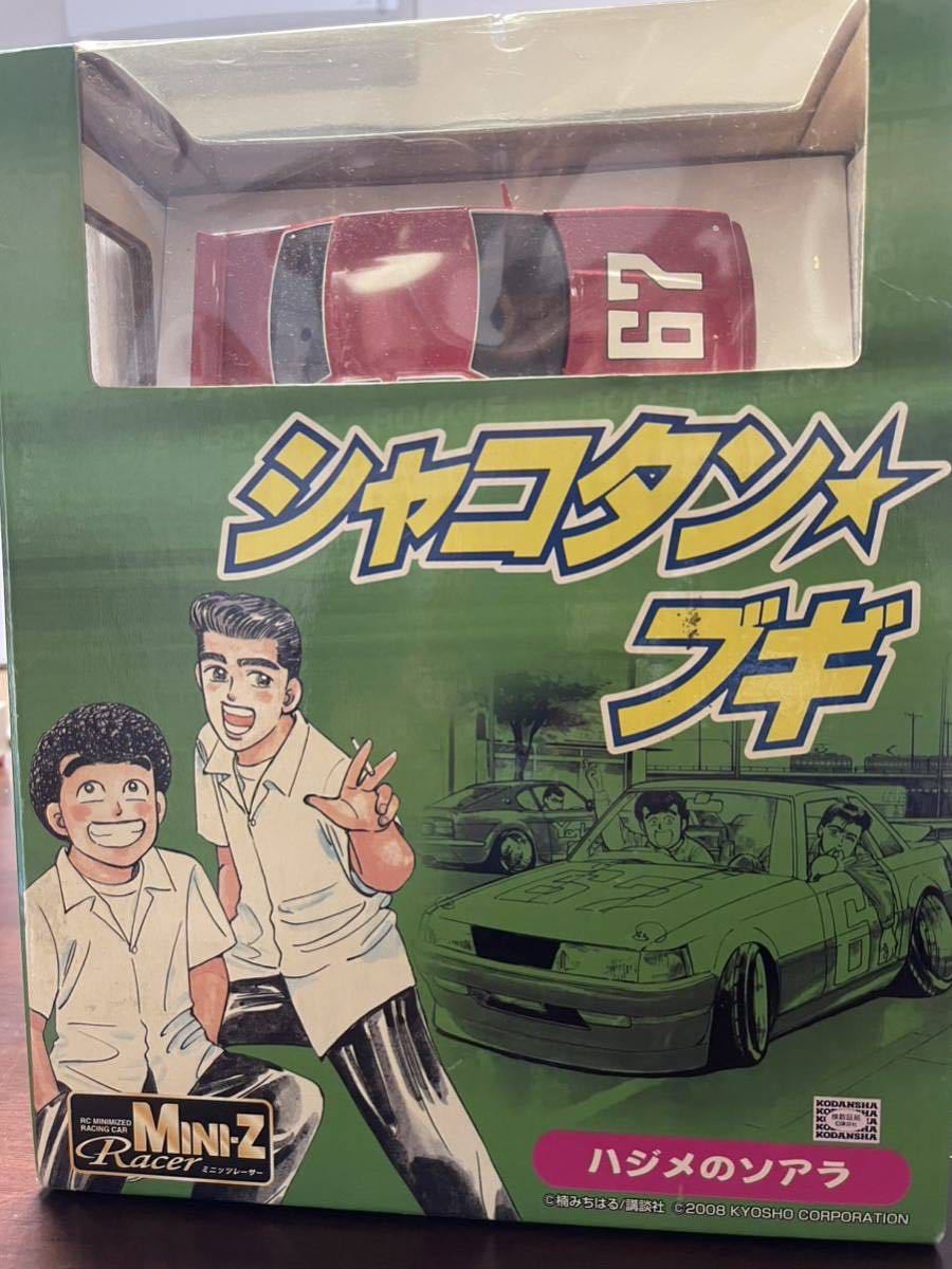 京商 ミニッツ オートスケールコレクション ハジメのソアラ シャコタン
