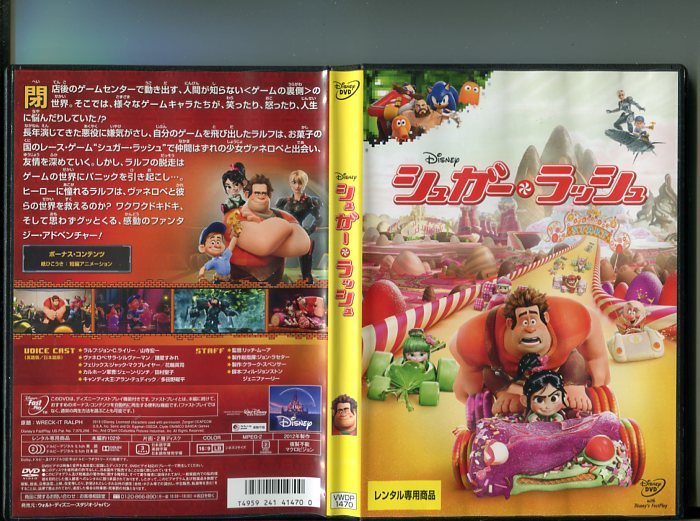 シュガー・ラッシュ」 中古DVD レンタル落ち/山寺宏一/諸星すみれ