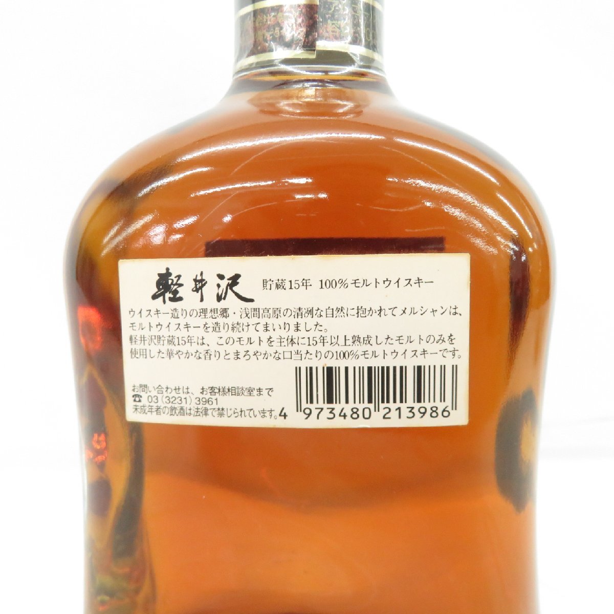 未開栓】メルシャン 軽井沢 貯蔵15年 100％モルト ウイスキー 700ml 40