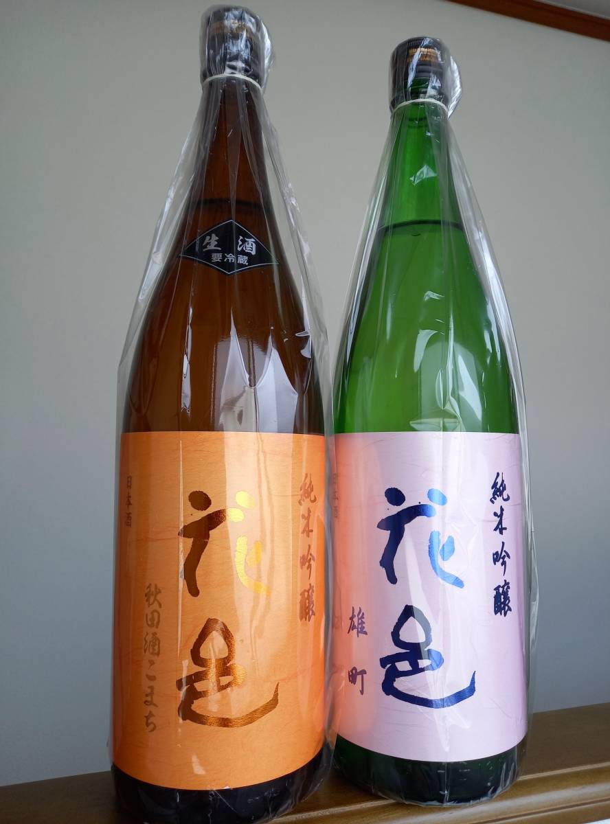 【花邑】純米吟醸 秋田酒こまち 生酒＆純米吟醸 雄町 2本セット 各1800ml 冷蔵保存