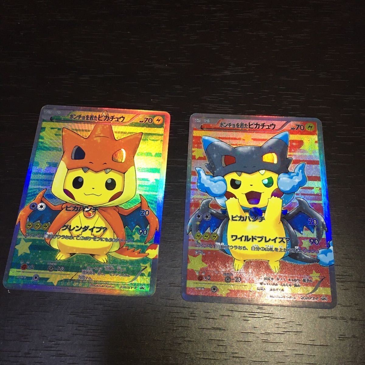 ポンチョを着たピカチュウ　リザードン