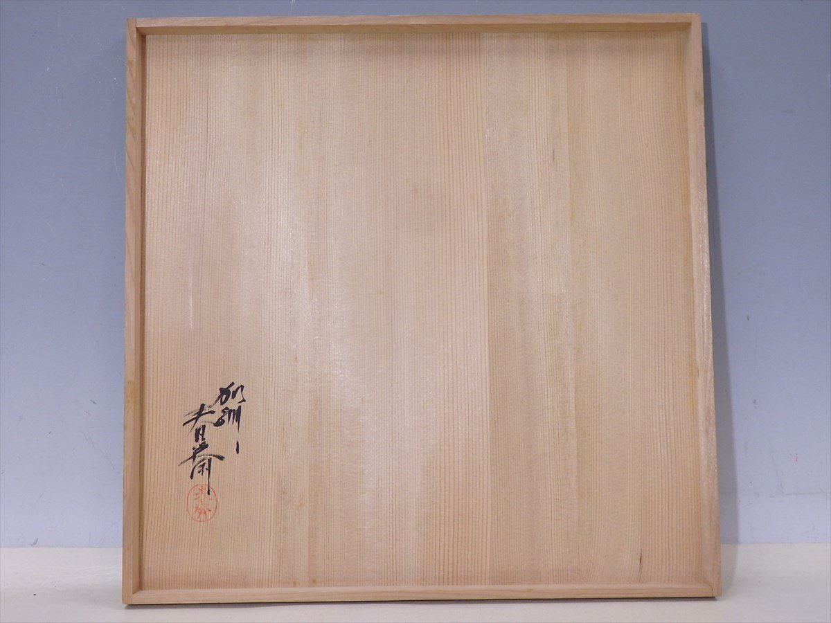 ☆加州(加賀) 前端春斎作【花筏蒔絵 炉縁 共箱】木製漆器 状態良好